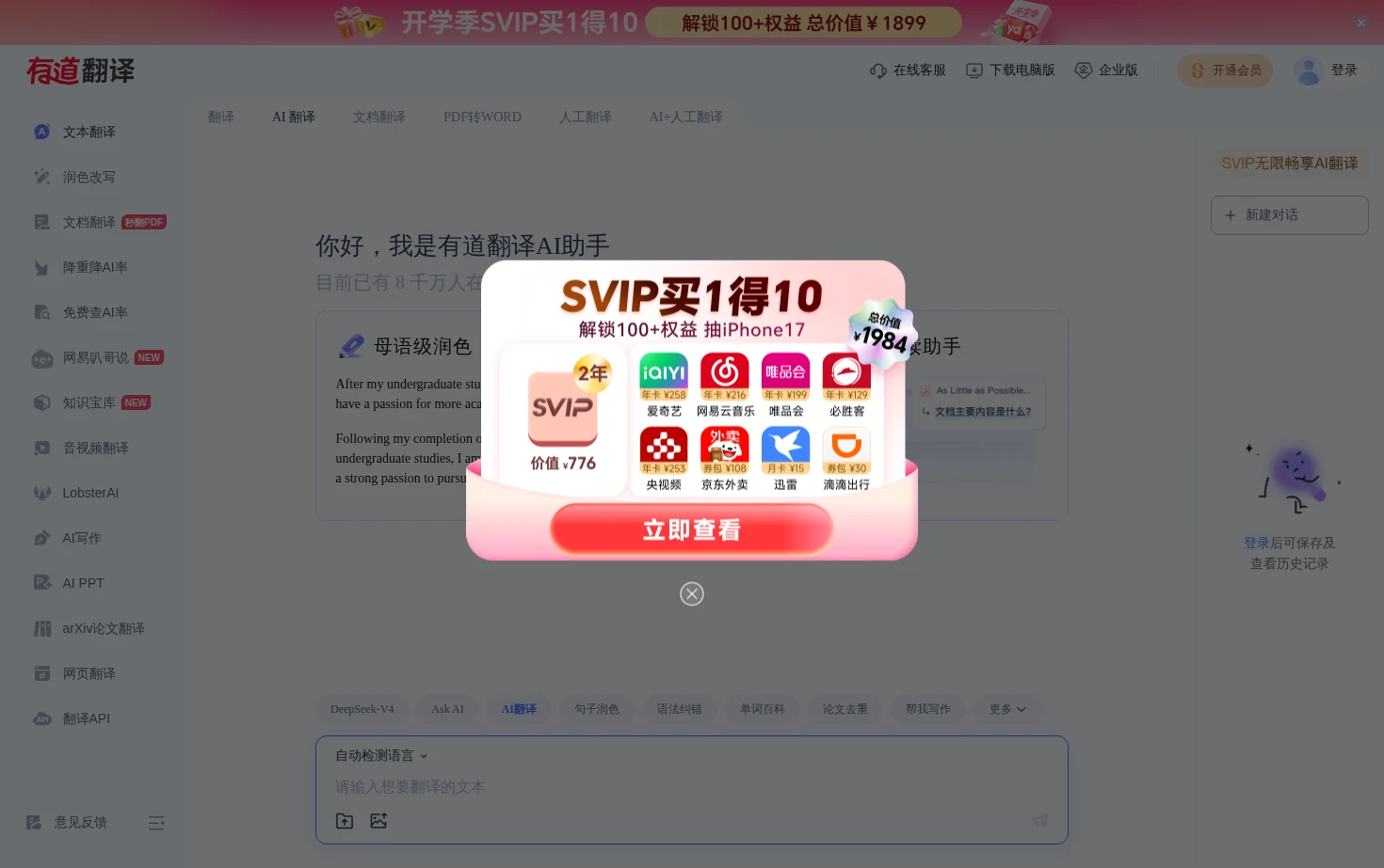 有道翻译 页面快照